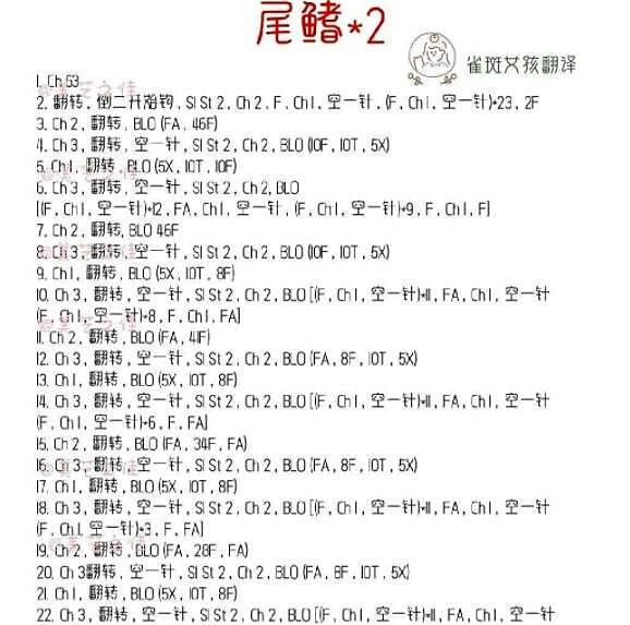  『钩针』钩针玩偶图解：海马独角兽图解，来自外文翻译！