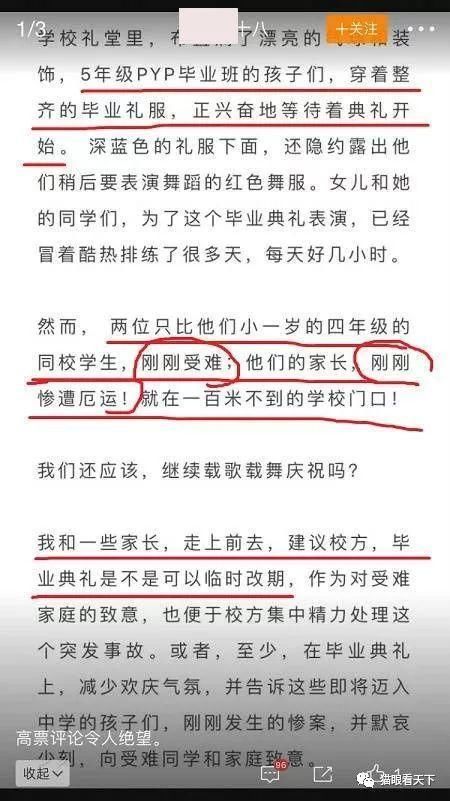 透视:上海砍人事件背后的谣言
