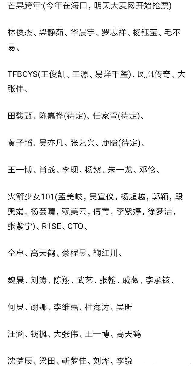 华晨宇湖南跨年节目吗