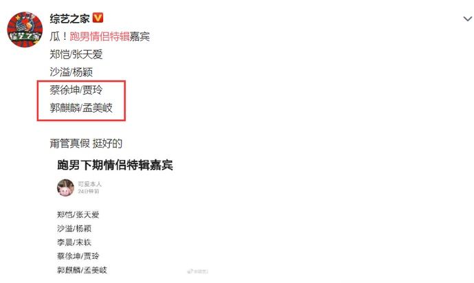  「观众们」《跑男8》录情侣特辑？郭麒麟搭档孟美岐，蔡徐坤搭档粉丝很放心