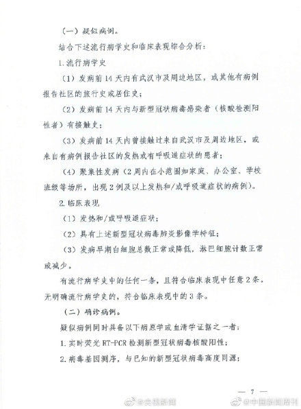  「诊疗」新冠肺炎诊疗方案第七版