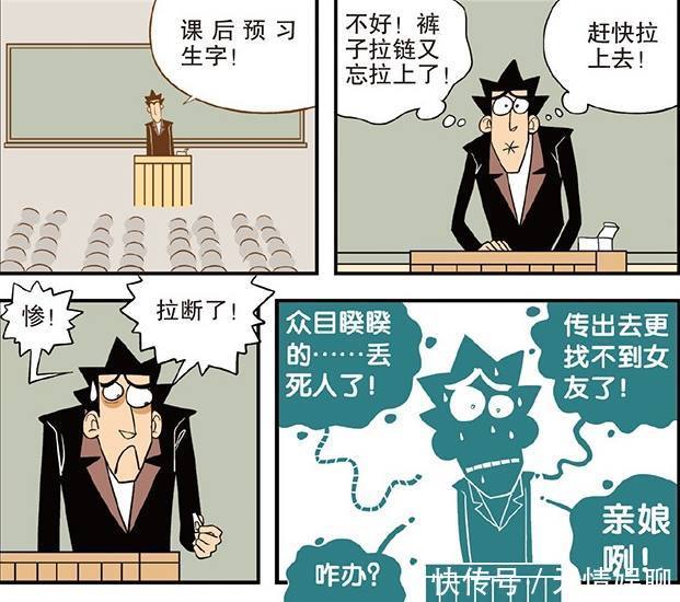 【阿衰】猫小乐老师众目睽睽“拉断裤链”阿衰故意捣乱抬走“挡箭牌”