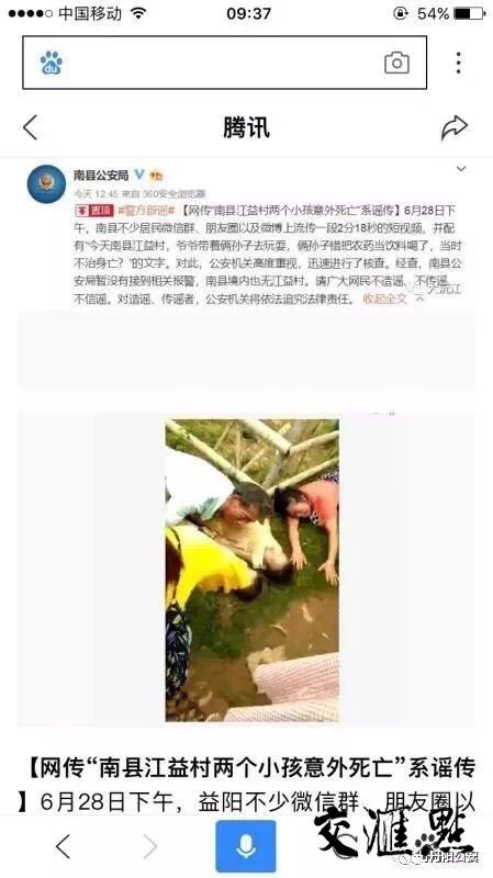 丹阳“陵口镇两小孩喝农药死亡”?警方:传谣者已被批评教育