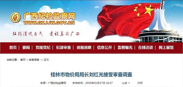 广西水利电力建设集团董事长梁寿龄等6人被开除党籍、公职或接受