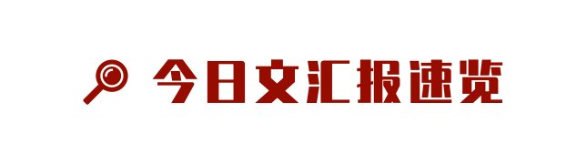  【暴力】文汇早读 | 新任香港警务处处长邓炳强：坚守岗位打击暴