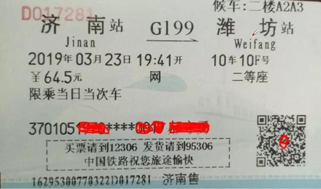 小心！这张1090元的高铁票，会计竟然错误的计入“差旅费”！