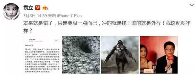 袁立回归再发文:你就是一个高级骗子!网友发现照片眼神有猫腻?