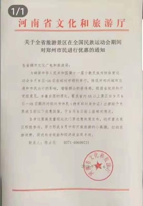 好消息!郑州办大事,河南多个景区将免费10天