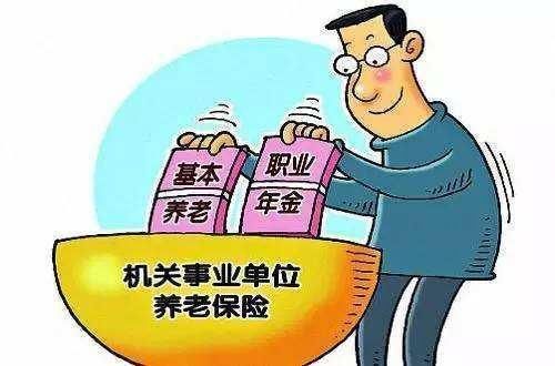  养老金@公务员叫退休金，普通人却叫养老金，这其中到底有什么不