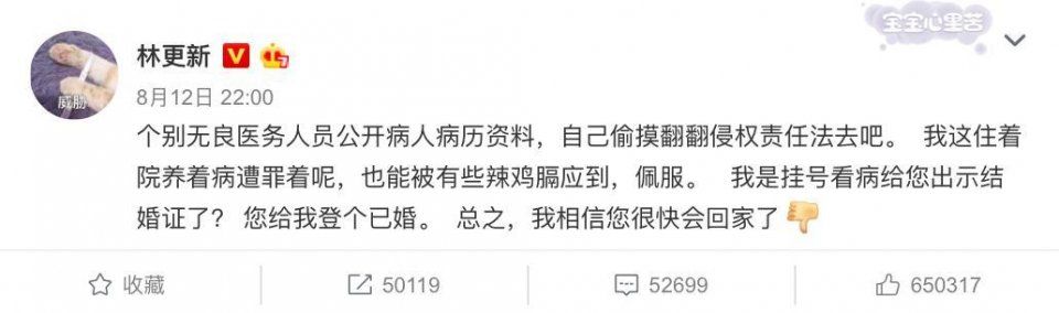 林更新就医后泄露婚姻秘密，被扒后连连否认，网友:越抹越黑