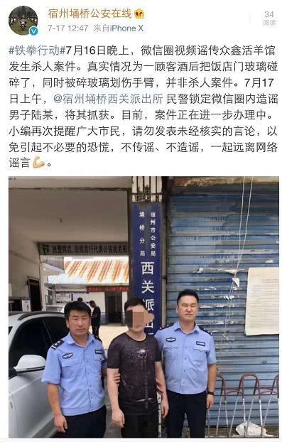 宿州一男子发视频造谣发生杀人案，被警方抓获！
