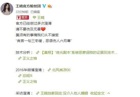 杨幂刘恺威离婚王鸥再躺枪 粉丝团:不要伤及无
