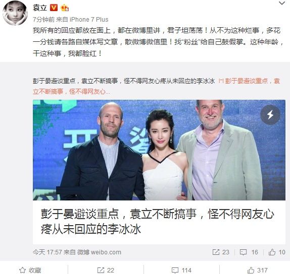 袁立发文暗讽某女星丢人:花钱请人写文章，找“粉丝”给鼓假掌