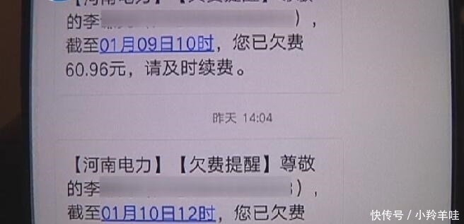 一天电费140, 充200电费第二天欠6块钱, 男子怒曝光 钱哪儿去了！