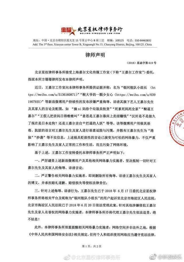 王嘉尔状告网友炮制不实信息、辱骂家人 网络不是谣言的避风港