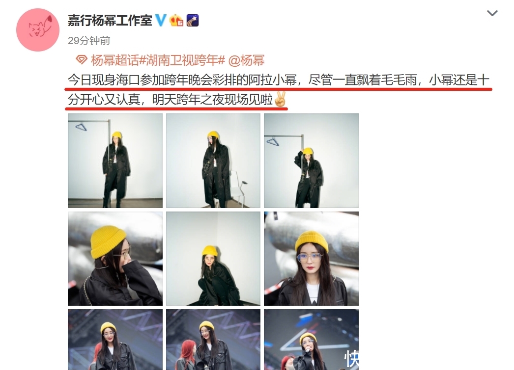 跨年晚会杨幂野狼