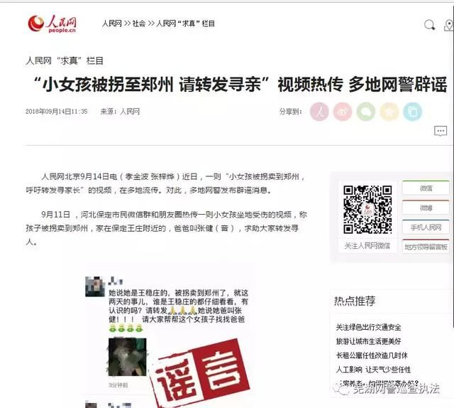 网传芜湖小女孩被拐卖到郑州？这是谣言！