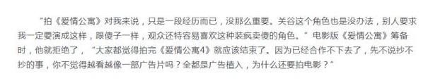 爱情公寓涉嫌偷票房？官微发十余条微博回应，网友：幸好他没参演
