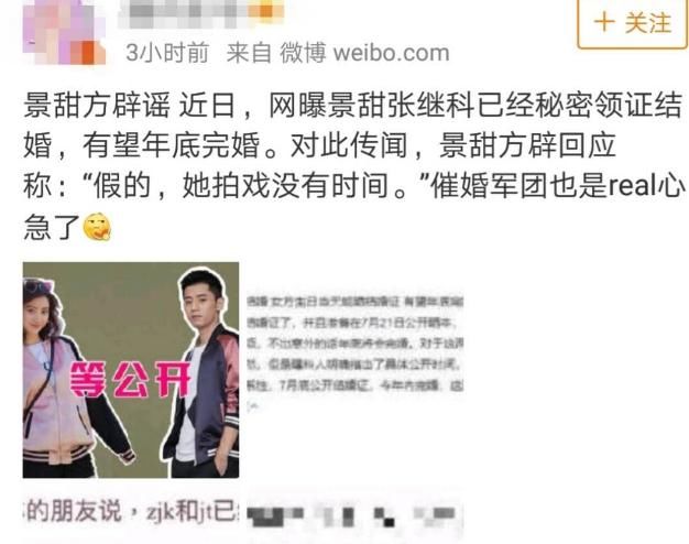 景甜辟谣传言，理由牵强引网友吐槽