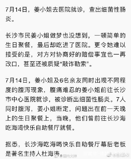 疫苗事件还在发酵就又爆出了海吃海喝连续吃出7人腹还是白菜好吃