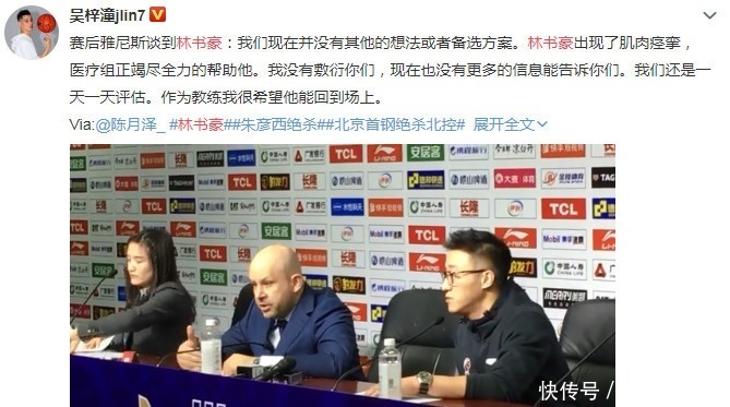 北京为何更换林书豪