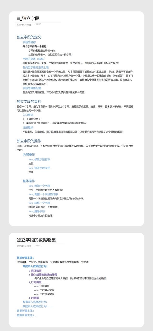 『顶级』一个PRD的诞生 | 教新手设计一个顶级表单定制后台PRD
