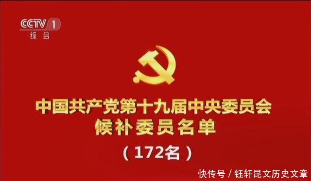 你知道“中央候补委员”的级别负责什么职务说来你可能不信