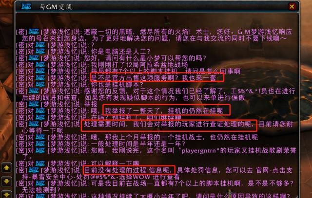  「世界」魔兽世界：怀旧服玩家追问GM为何放任战场挂机，GM无奈找来上级“背锅”