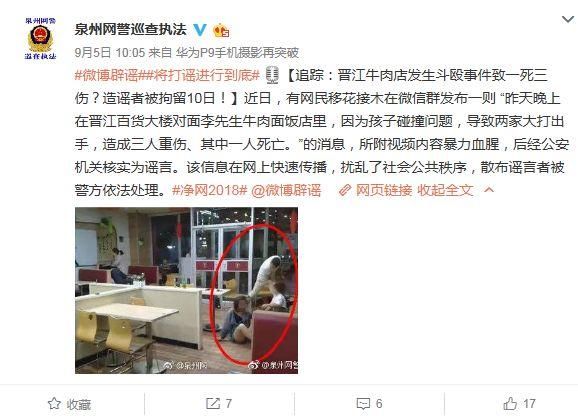 头条晋江百货大楼牛肉面饭店发生打架斗殴？多地网警回应……