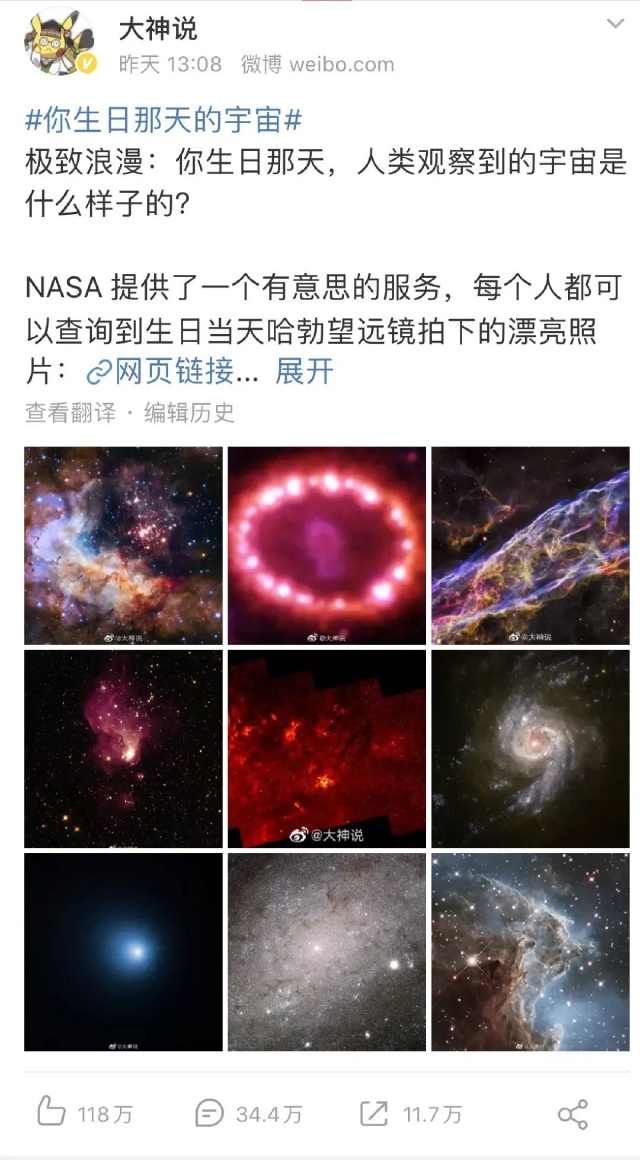  『生日』“你生日那天的宇宙长什么样？”8亿网友挤爆NASA：太可以了