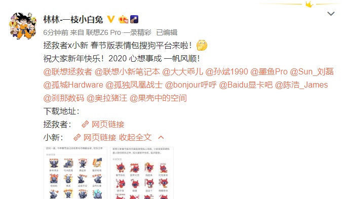  推出：联想推出小新/拯救者春节表情包: “非你莫鼠”与“鼠你会