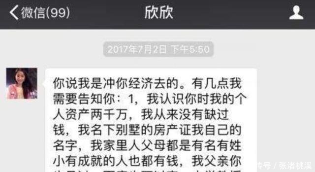 苏享龙曝出疑似翟欣欣微信,称自己父母很有钱,不需要骗别人的
