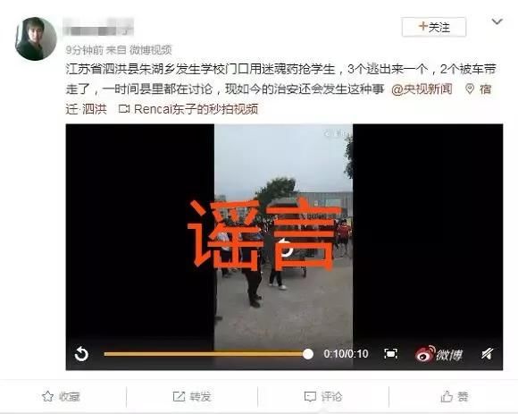 扩散！泗洪有人抢学生？造谣者已被行拘！