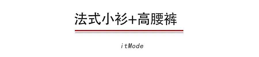 『身材比例』短上衣+高腰裤=今夏王炸组合,气质爆了!
