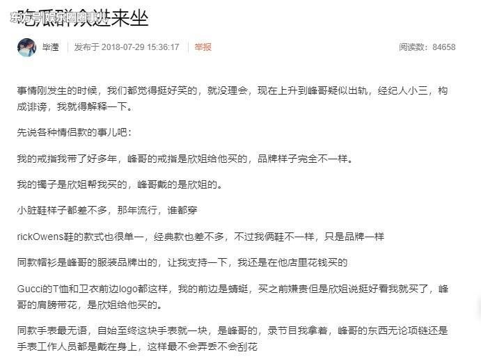 张丹峰经纪人回应，我不是小三!网友:520怎么解释?