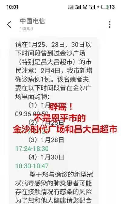 广场■「紧急辟谣」短信提示“确诊病例去过金沙广场昌大昌超市”？！指的不是恩平