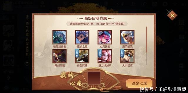 王者许愿出皮肤