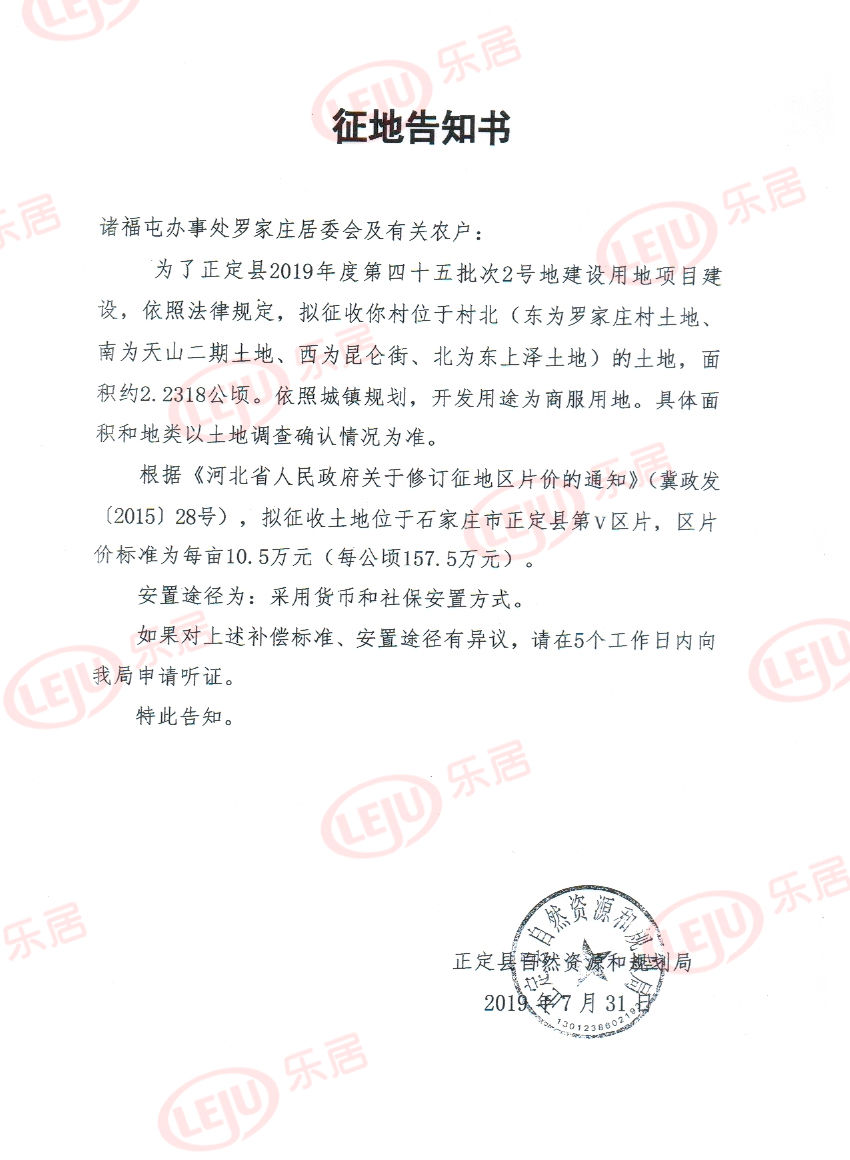 正定再迎拆迁！连发4则征地告知书！拟征这两个村共88亩地开发商