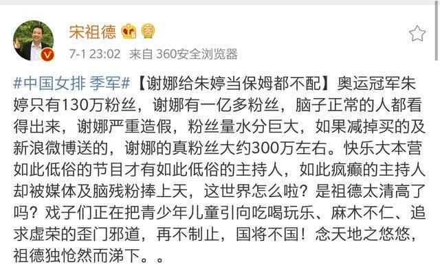娱乐圈打假斗士揭谢娜一亿微博粉丝真相，网友留言：早觉得不对