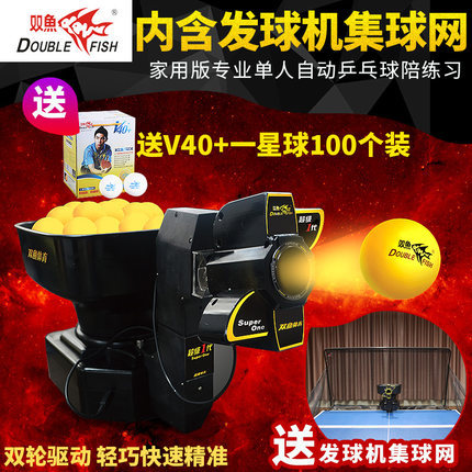 领券20元后1010元-双鱼乒乓球发球机训练器家