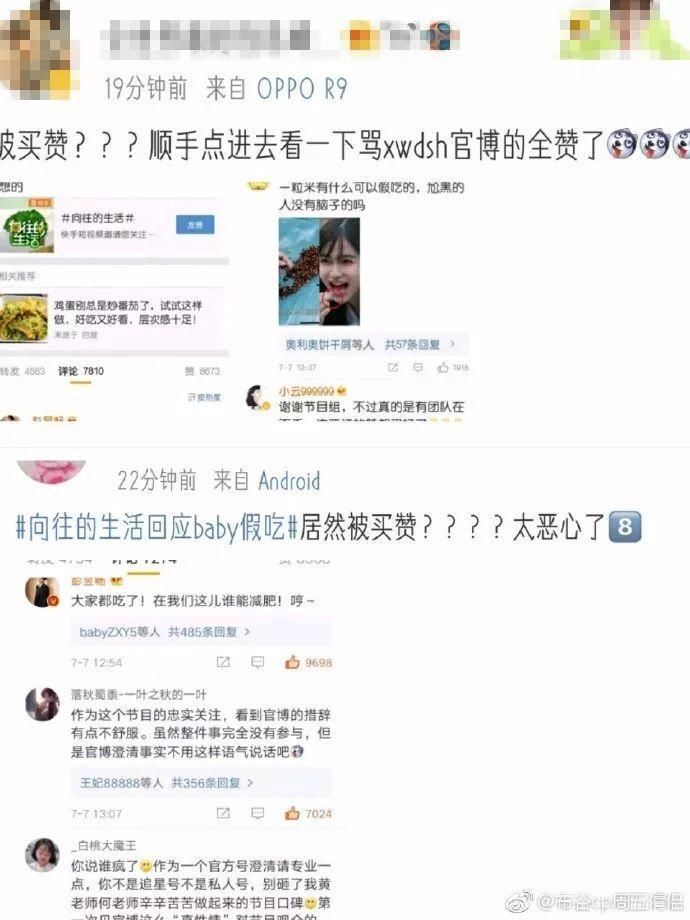baby终于演技在线了?学热巴卖吃货人设，假吃骗观众?