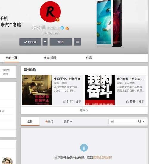 打破谣言！我没删微博，老罗霸气回应：死不了，就凭你们