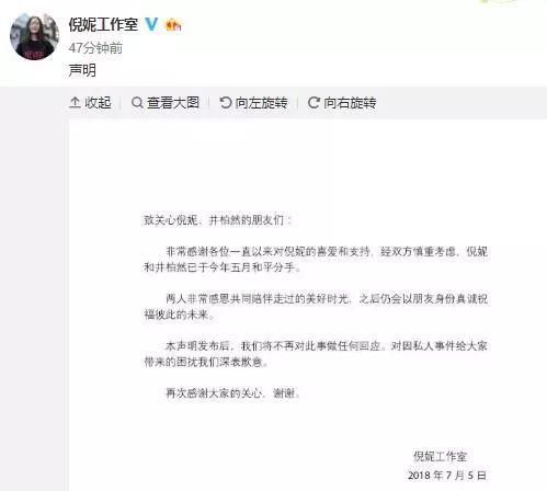 倪妮井柏然分手否认之前“合约情侣”的说法，“花与少年”有毒