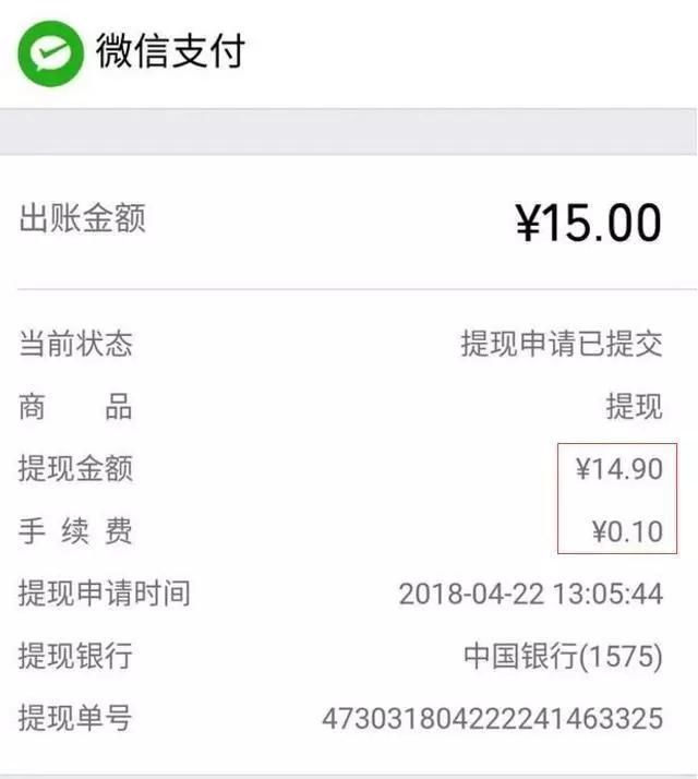 微信提现手续费再度上涨?网友: 转账15元,居然