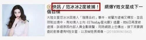 范冰冰流出手铐照，被抓是真的？圈内知情人爆料称：早就被抓了
