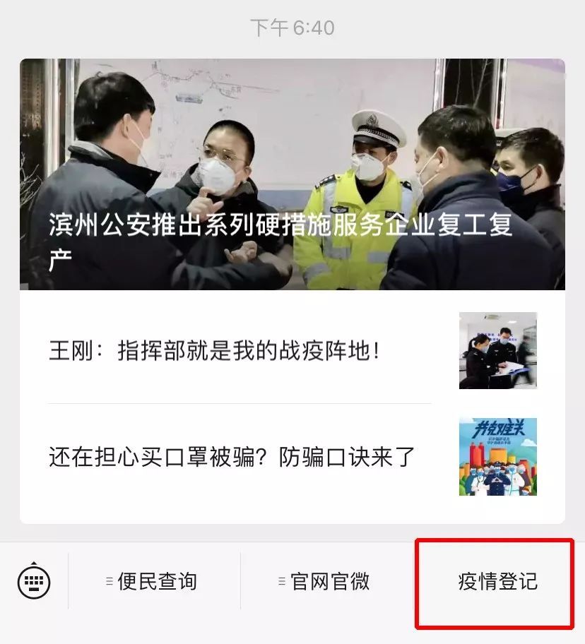  【防控】警方通告！很重要！疫情防控期间滨州市的流动人口需要