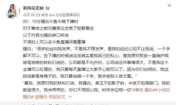骚白凌晨回应代打传闻：公司不让说 身正不怕影子斜