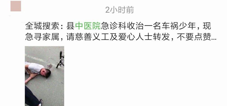 中医院收治一名车祸少年现急寻家属系谣言!大家不要再转了