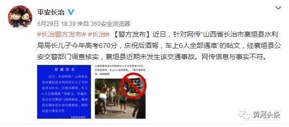山西某局长儿子高考670分庆祝后酒驾，车上6人遇难?真相来了!