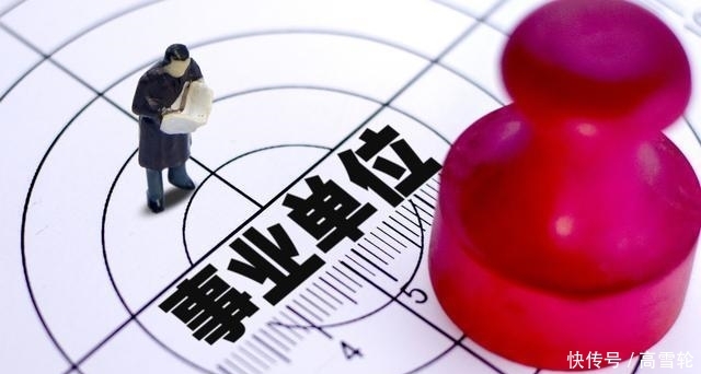 事业单位新消息, 人员按三种方式安置: 分流、提前退休、自主择业